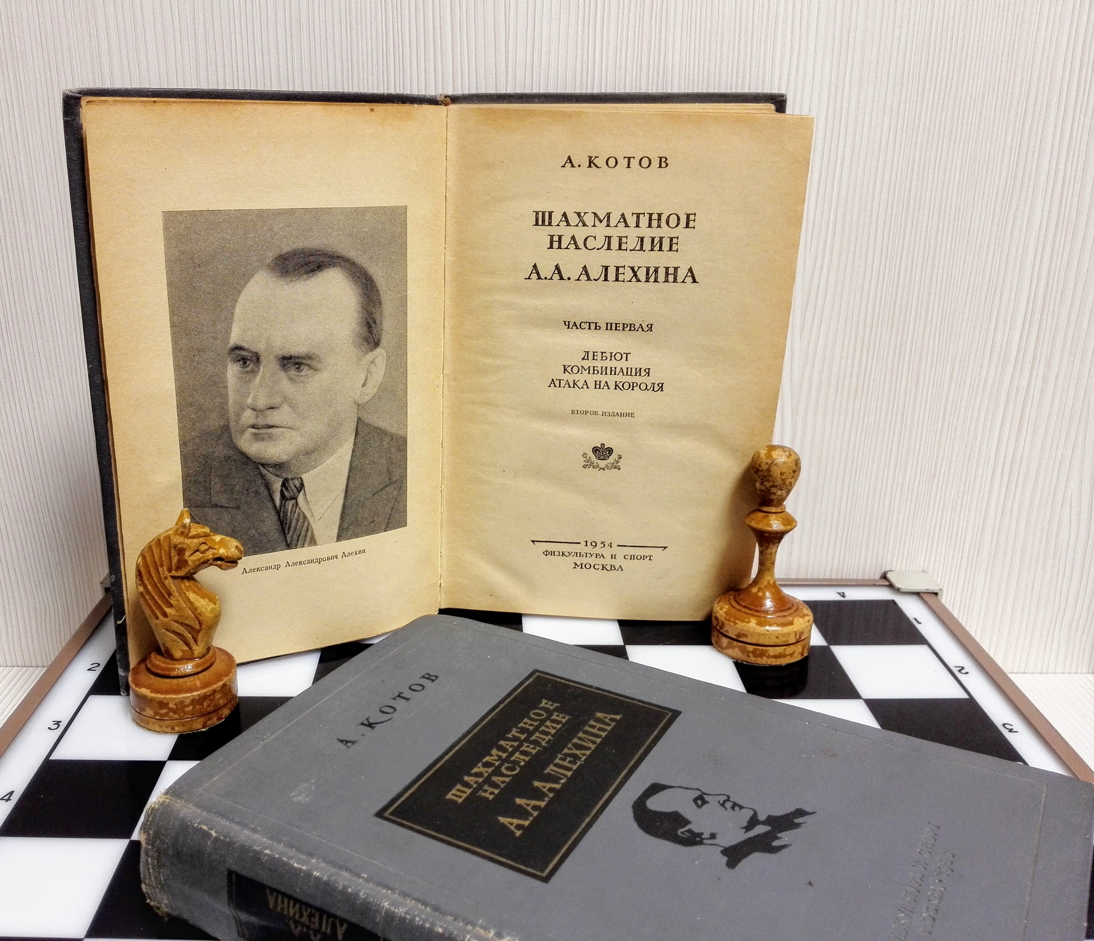 Antique Soviet Chess Books Alekhin. Kotov old Russian chess - Inspire ...