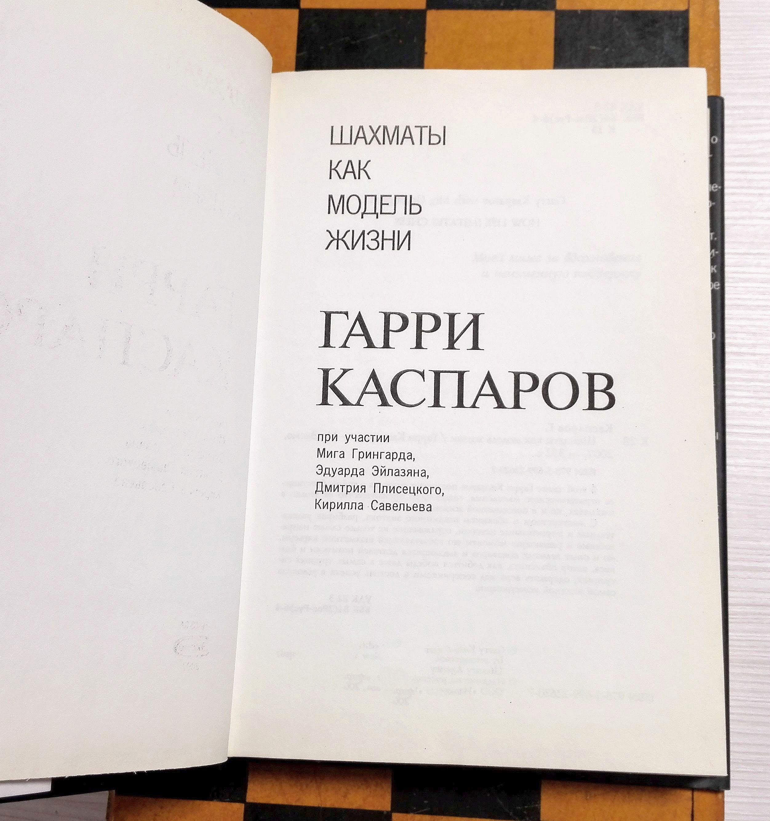 Garry Kasparov Book How Life Imitates Chess. Vintage Chess - Inspire Uplift