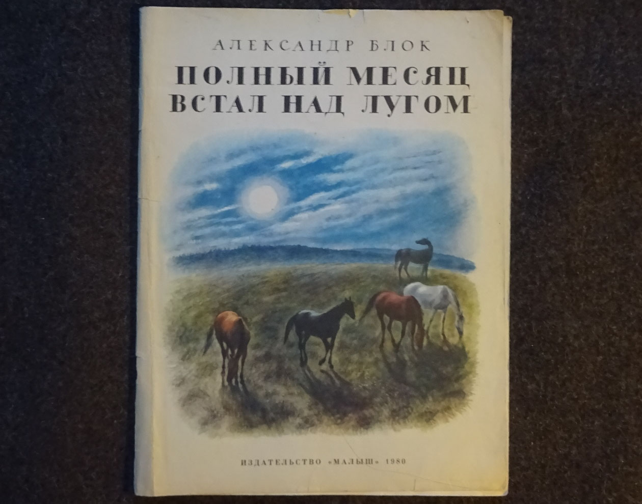 Alexander Blok Retro poetry book printed in 1980 Children's | Inspire ...