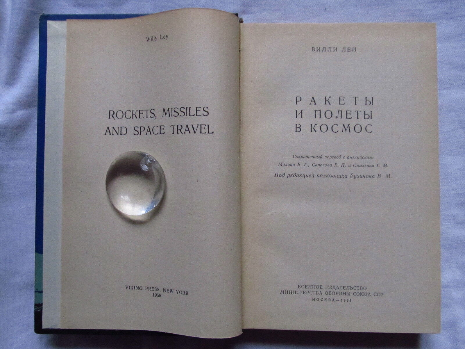 Willy Ley Rockets Missiles and space travel Rockets V 1-2 ru - Inspire ...