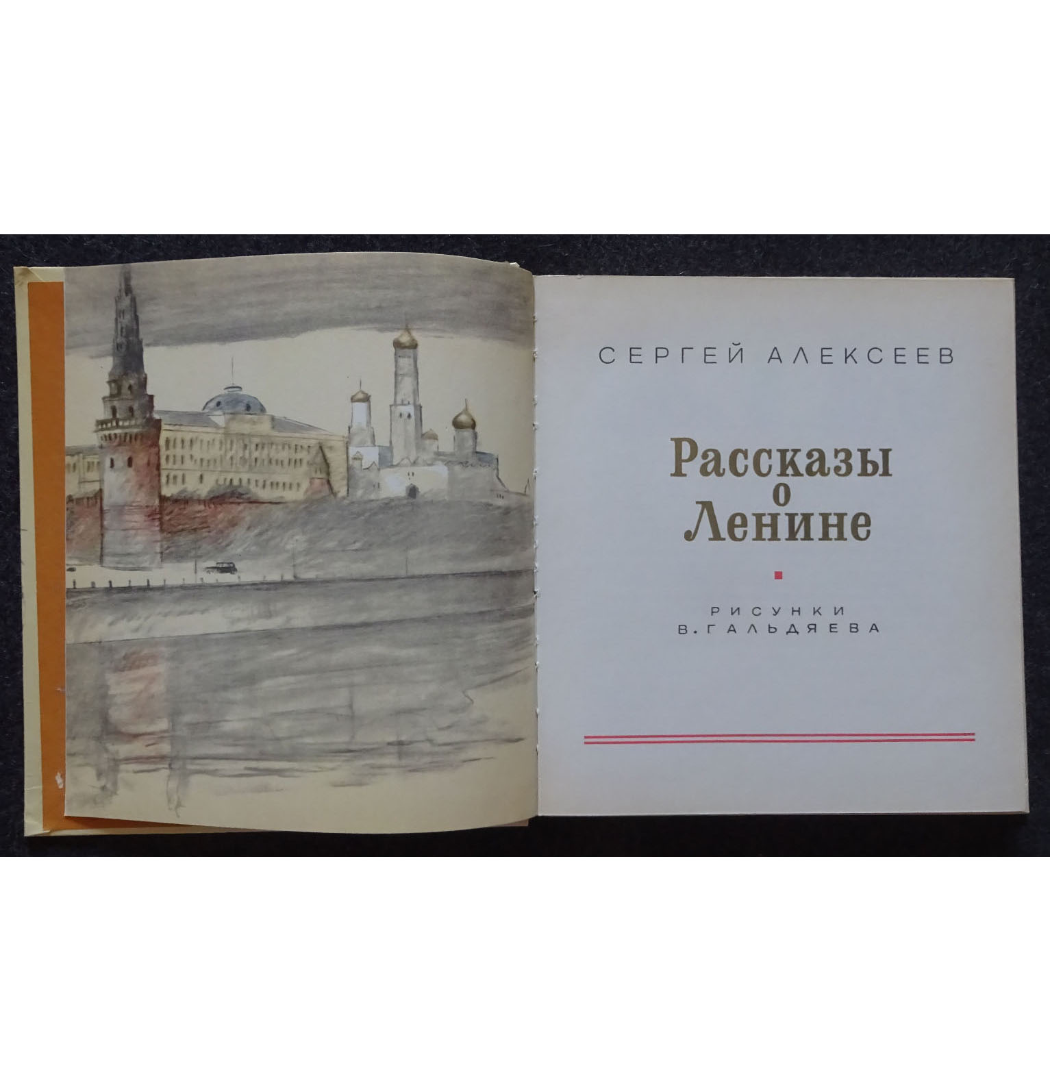Soviet art Illustrated Retro book printed in 1983 Stories ab - Inspire ...