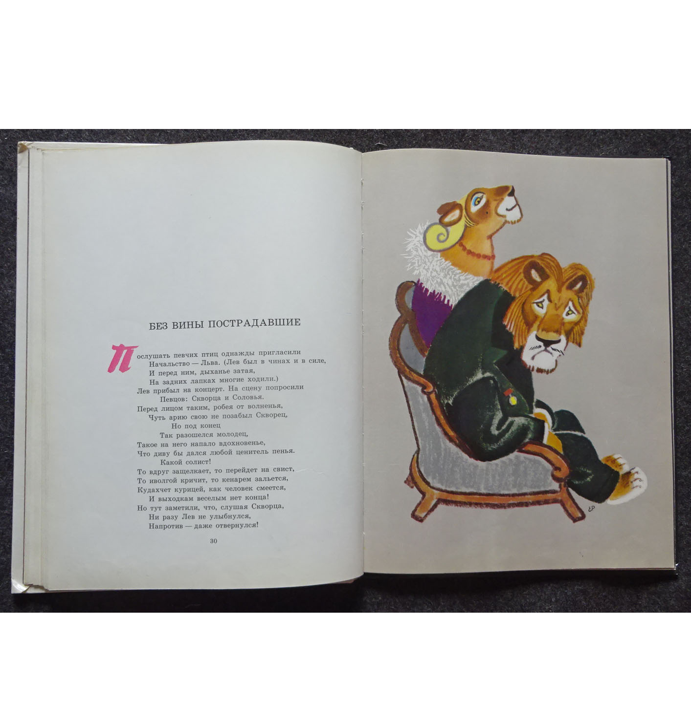 Artist Rachev Rare book Soviet Literature children book Russ - Inspire ...