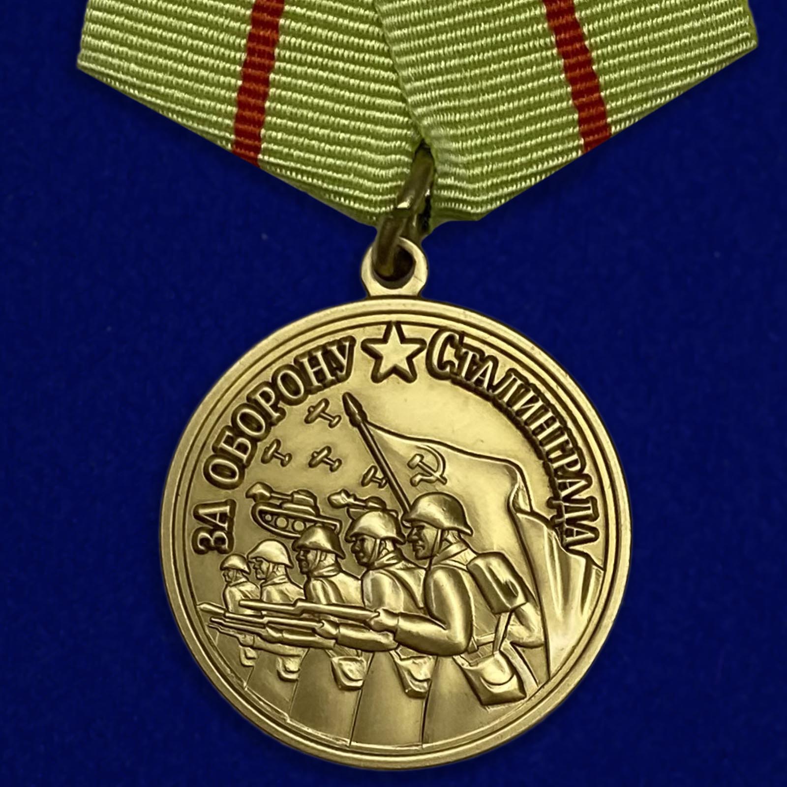 Medal for the Defense of Stalingrad. USSR. Copy, reproductio - Inspire ...