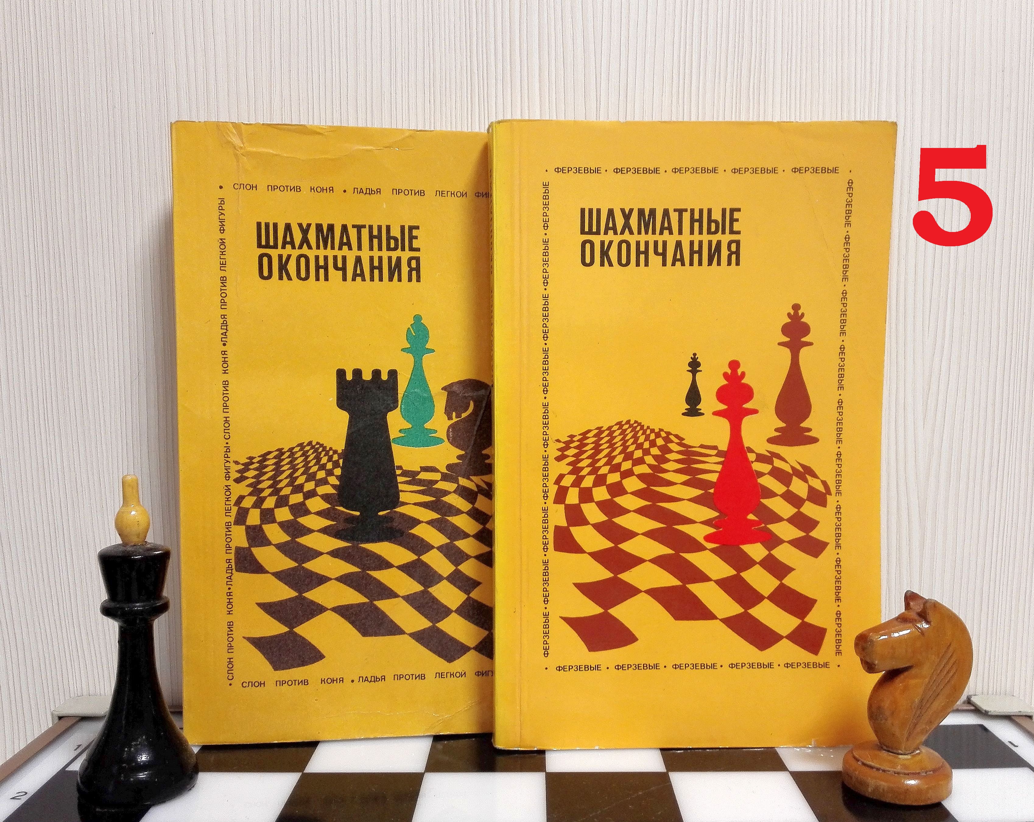 Soviet Vintage Chess Books Chess Endings. Russian Chess Book Inspire