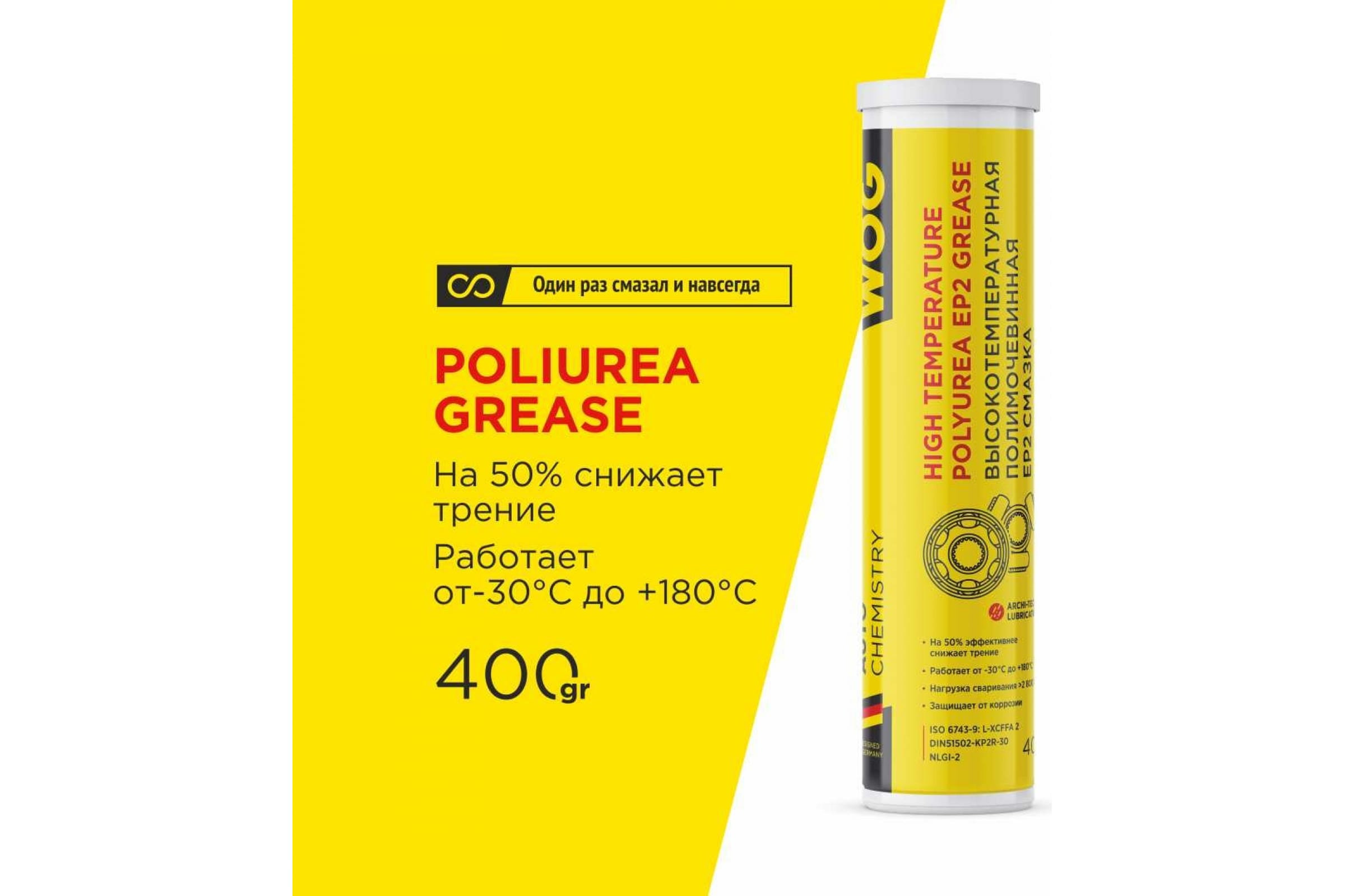 High temperature polyurea EP2 grease WOG 400g Inspire Uplift