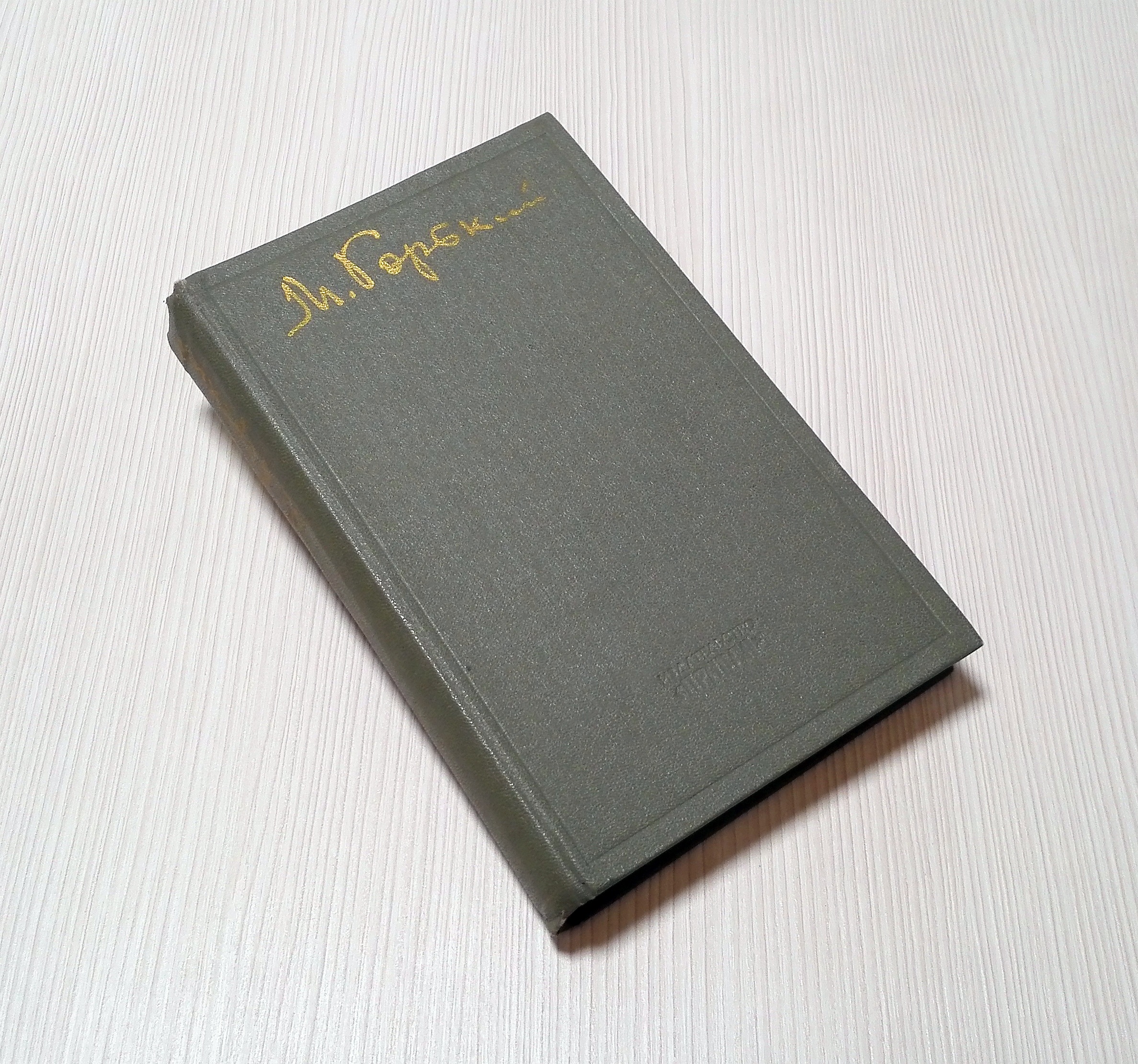 Soviet Vintage Book Maksim Gorky. Russian Antique Books - Inspire Uplift