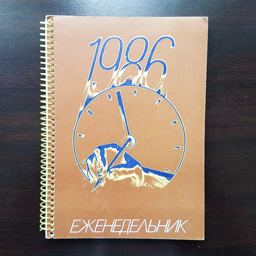 Vintage Diary Ussr 1986 Inspire Uplift