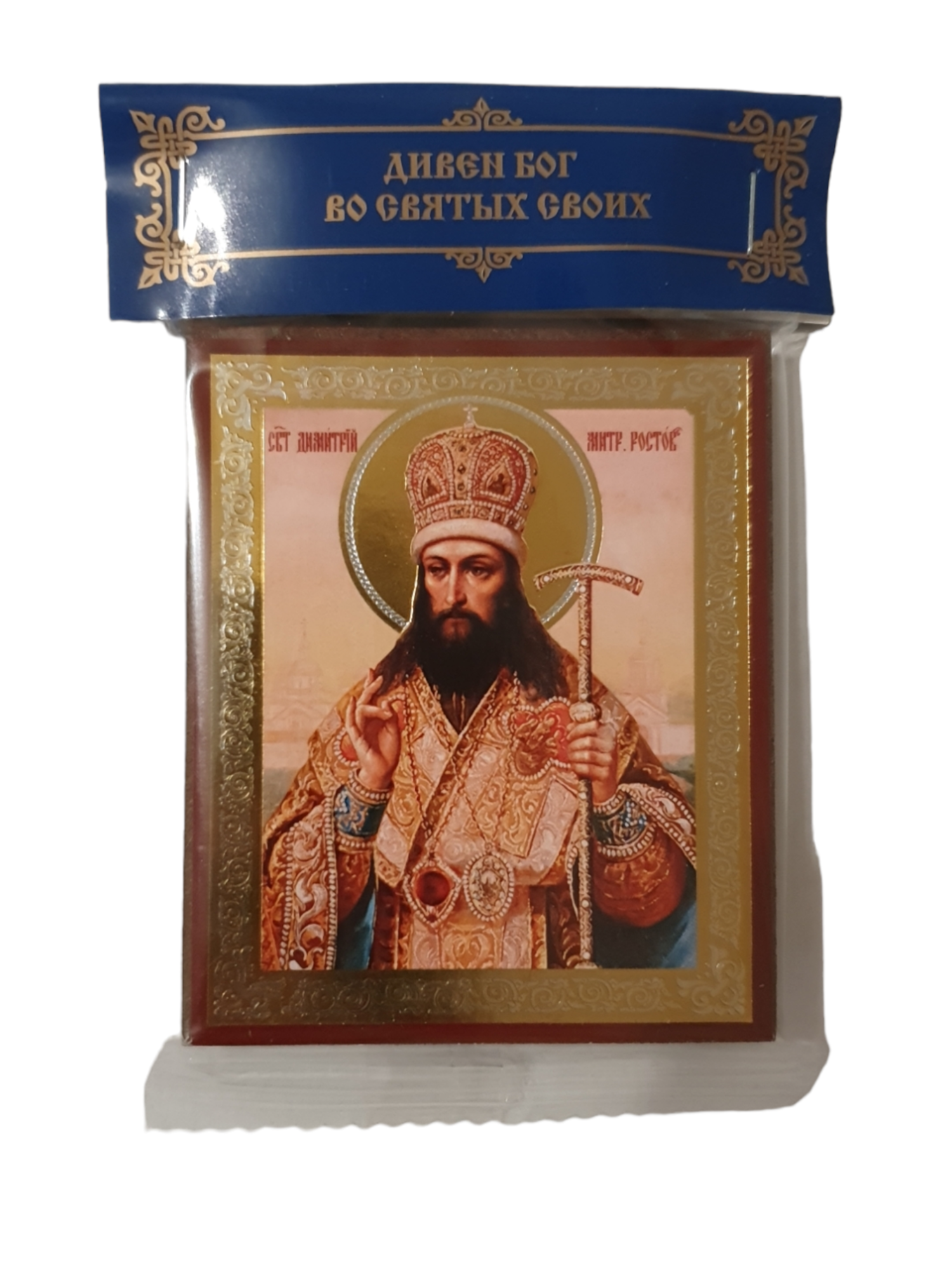 Saint Demetrius, Metropolitan of Rostov icon Orthodox gift Inspire