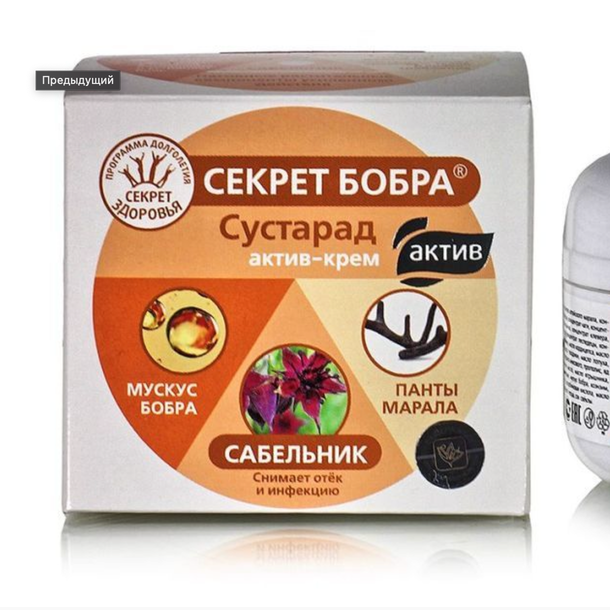 Sustarad active - cream / beaver secret / enhanced joint cre - Inspire ...