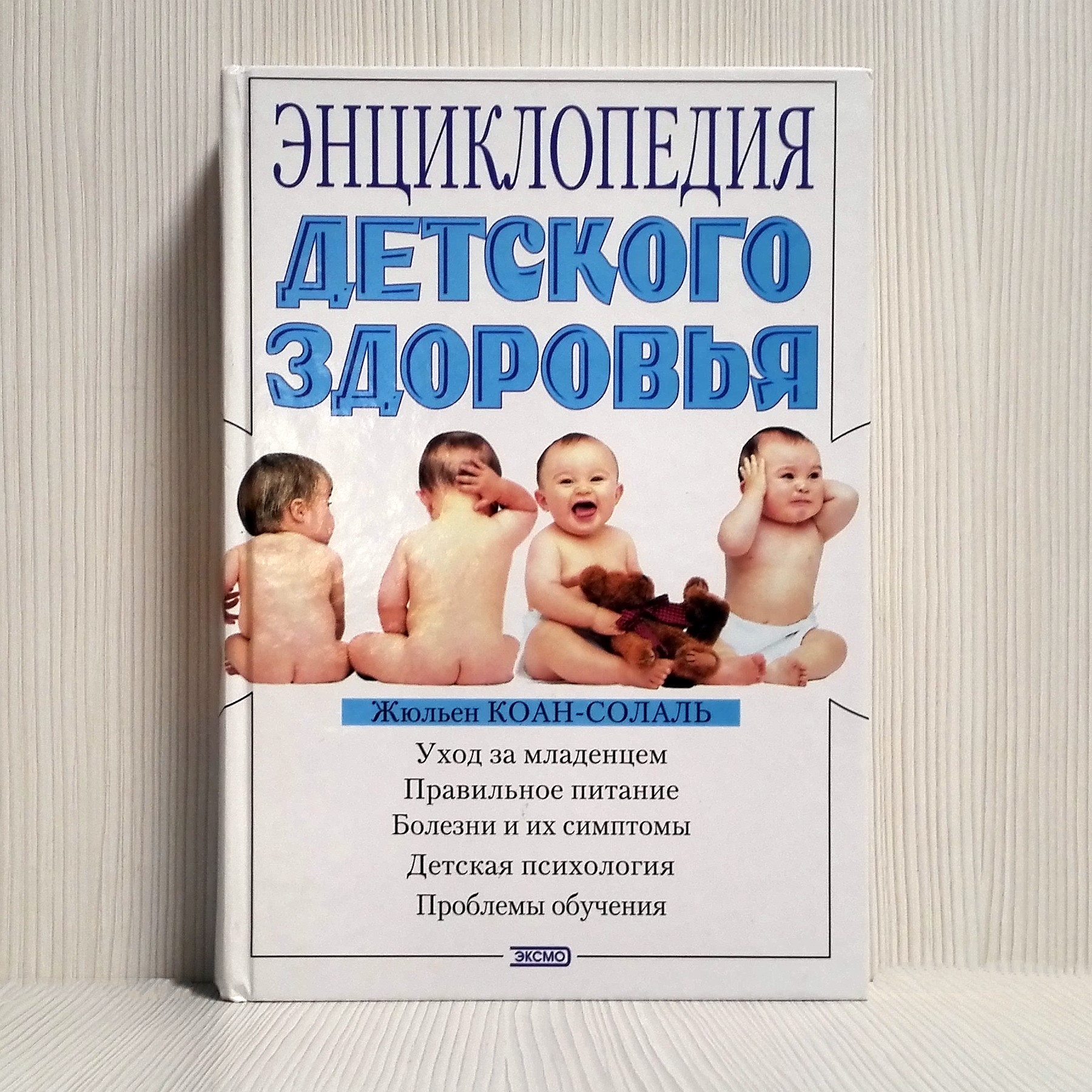 Vintage Book Encyclopedia of Child Health. Baby Care Book Inspire