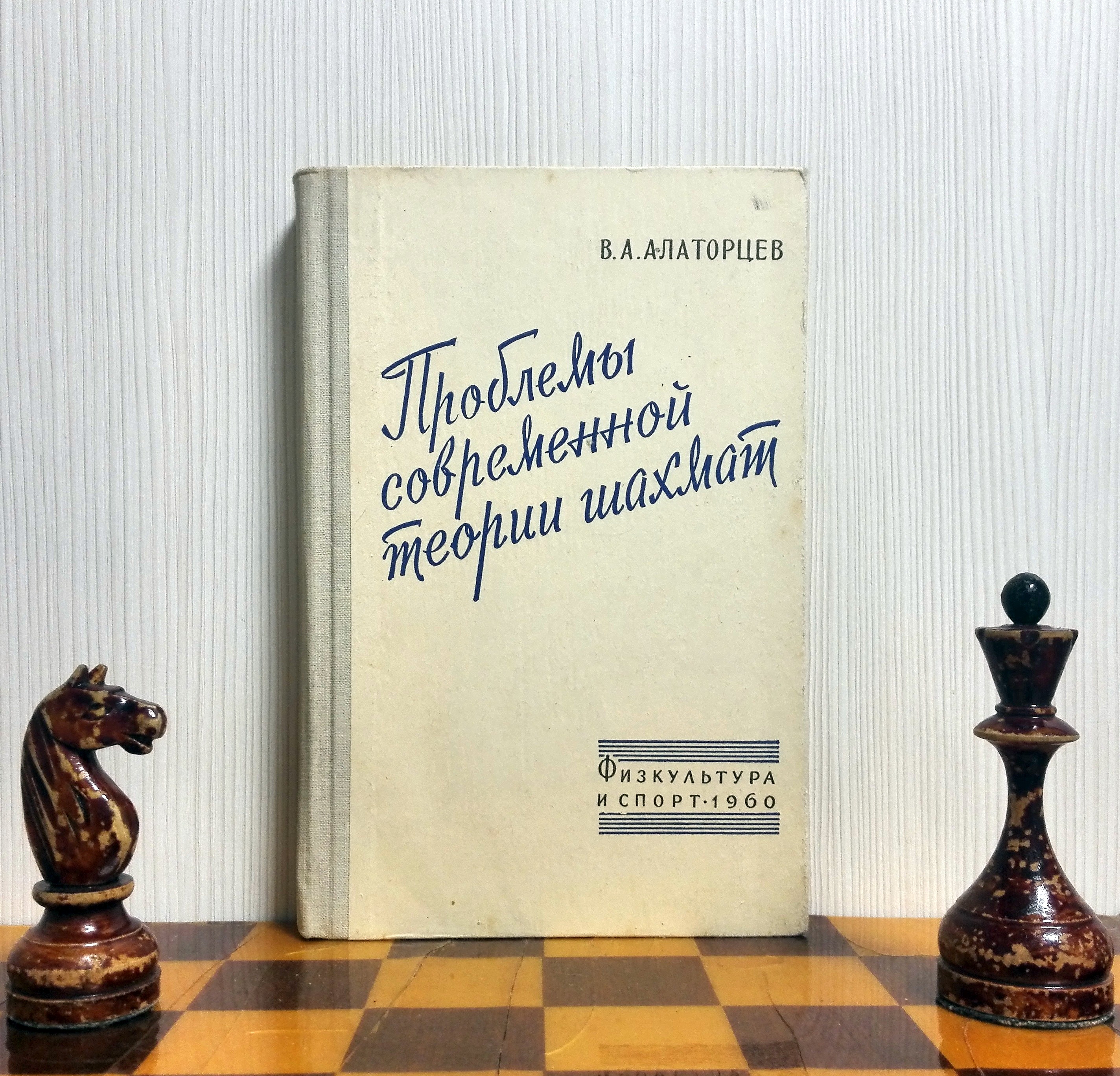 Soviet Vintage Chess Book Problems of Modern Chess Theory - Inspire Uplift