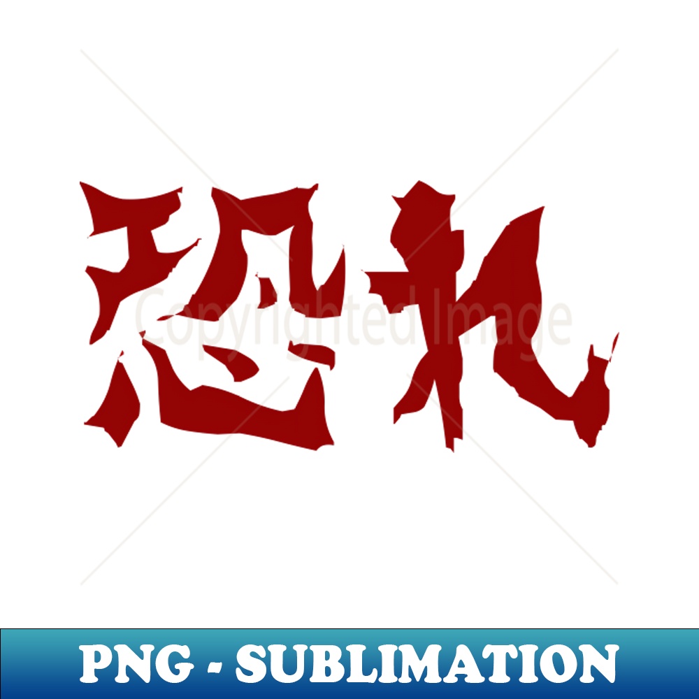 fear japanese writing Unique Sublimation PNG Download Pe Inspire