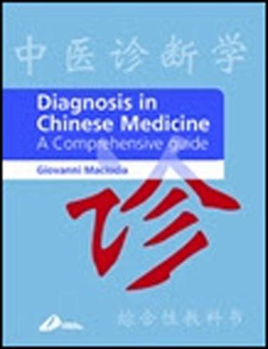 DIAGNOSIS IN CHINESE MEDICINE A COMPREHENSIVE GUIDE PDF visual data 5