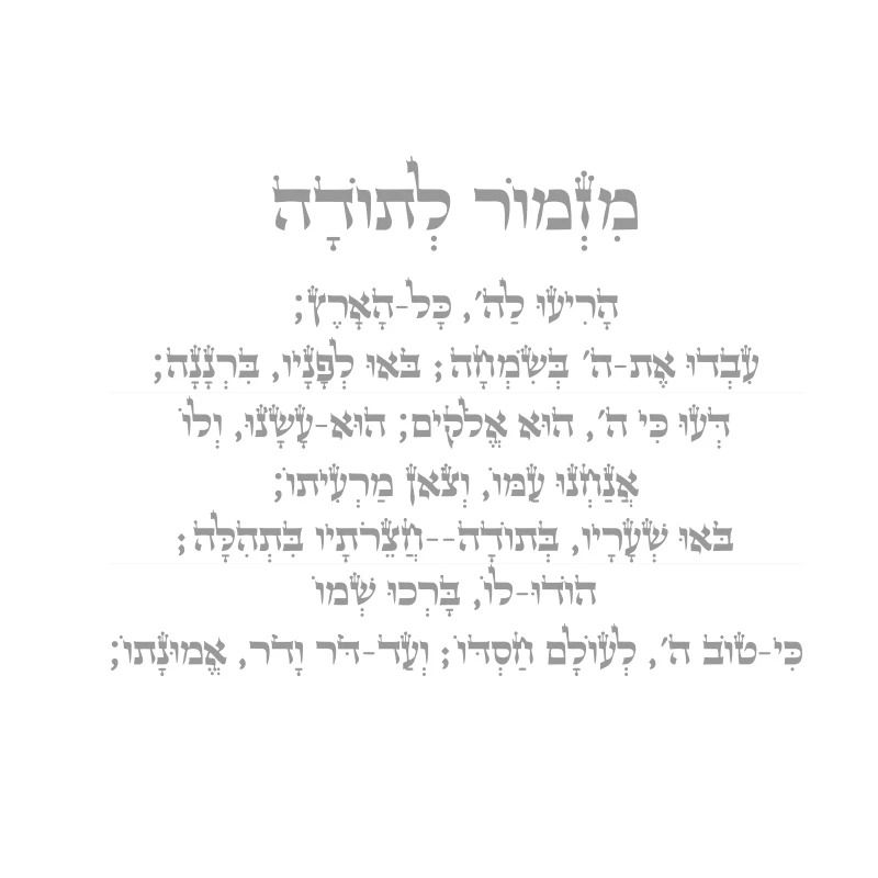 Hebrew Phrases Vinyl Wall Art Decal Sticker