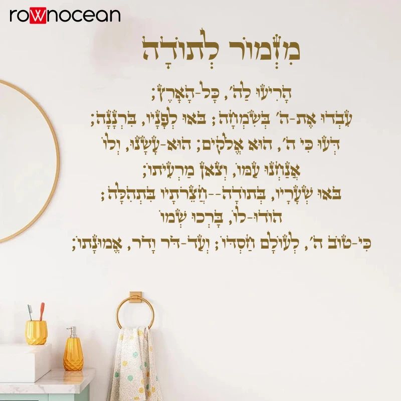 Waterproof Hebrew wall stickers Inspirational Phrase Vinyl Decor