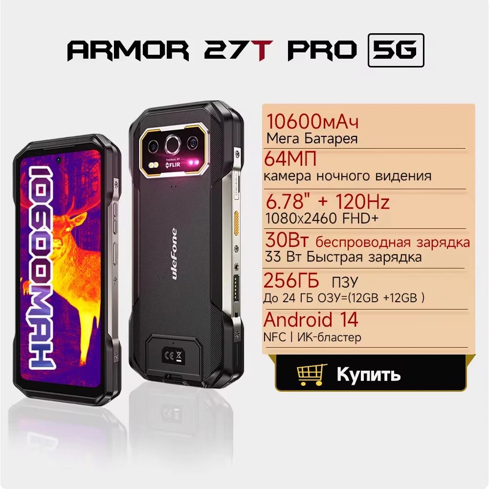 Ulefone Armor 27T Pro 5G Long-Life Rugged Smartphone with Thermal & Night Vision